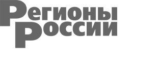 Журнал «Регионы России»