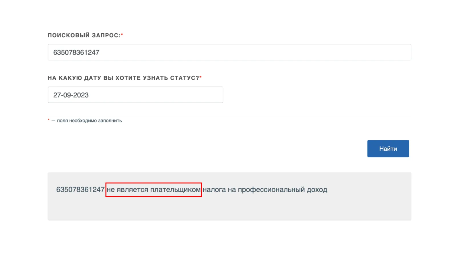 как проверить статус самозанятого