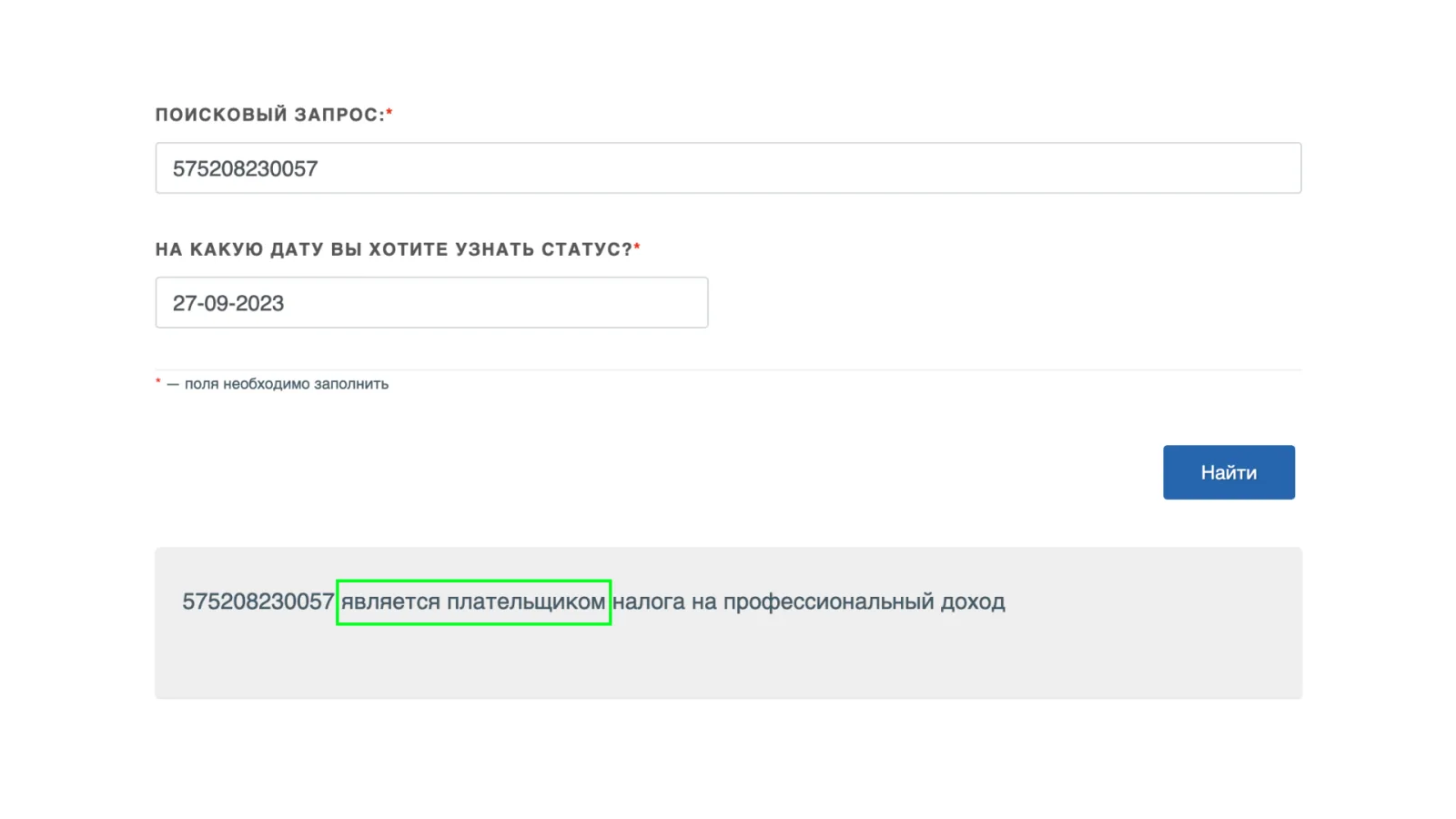 как проверить статус самозанятого